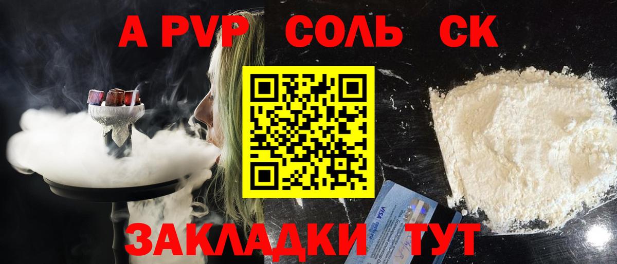 Alpha-PVP Соль Сухой Лог
