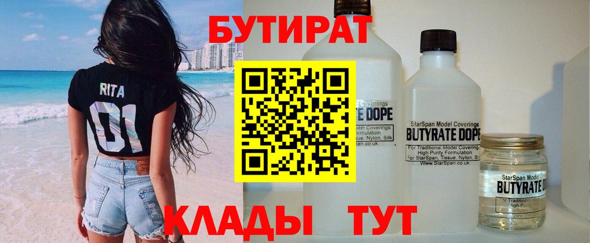 Бутират BDO Сухой Лог