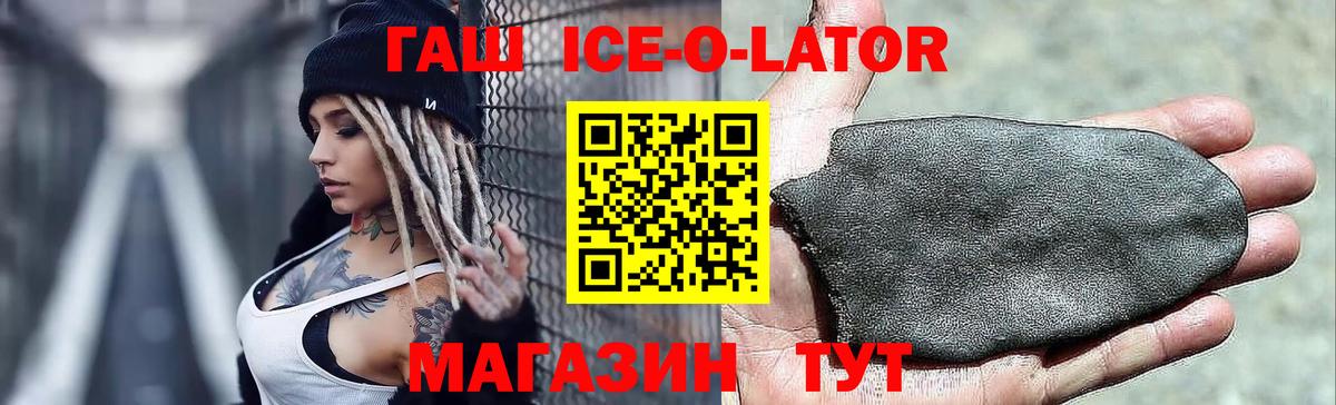 Сухой Лог  ГАШИШ  Вход с VPN  ГАШ Ice-O-Lator 