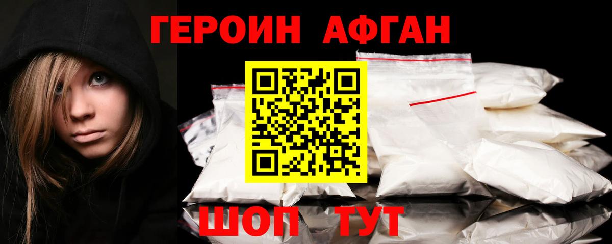 Героин Heroin Сухой Лог