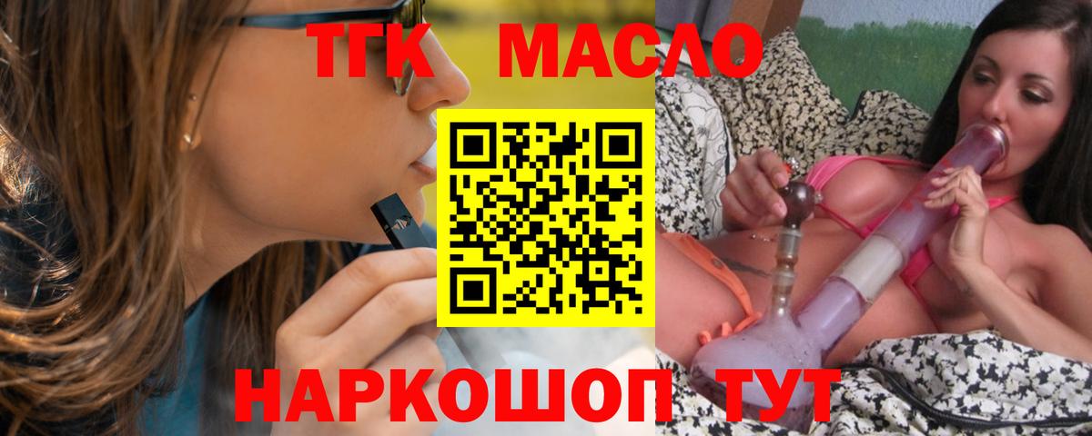 Дистиллят ТГК вейп  Вход с VPN  Сухой Лог 